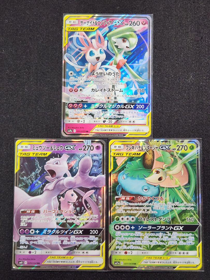 ポケカ　タッグチーム　RR まとめ売り