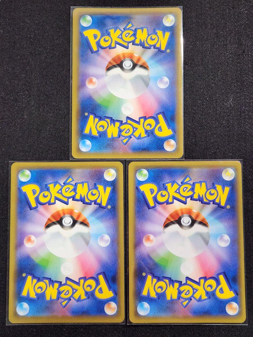 ポケカ　タッグチーム　RR まとめ売り
