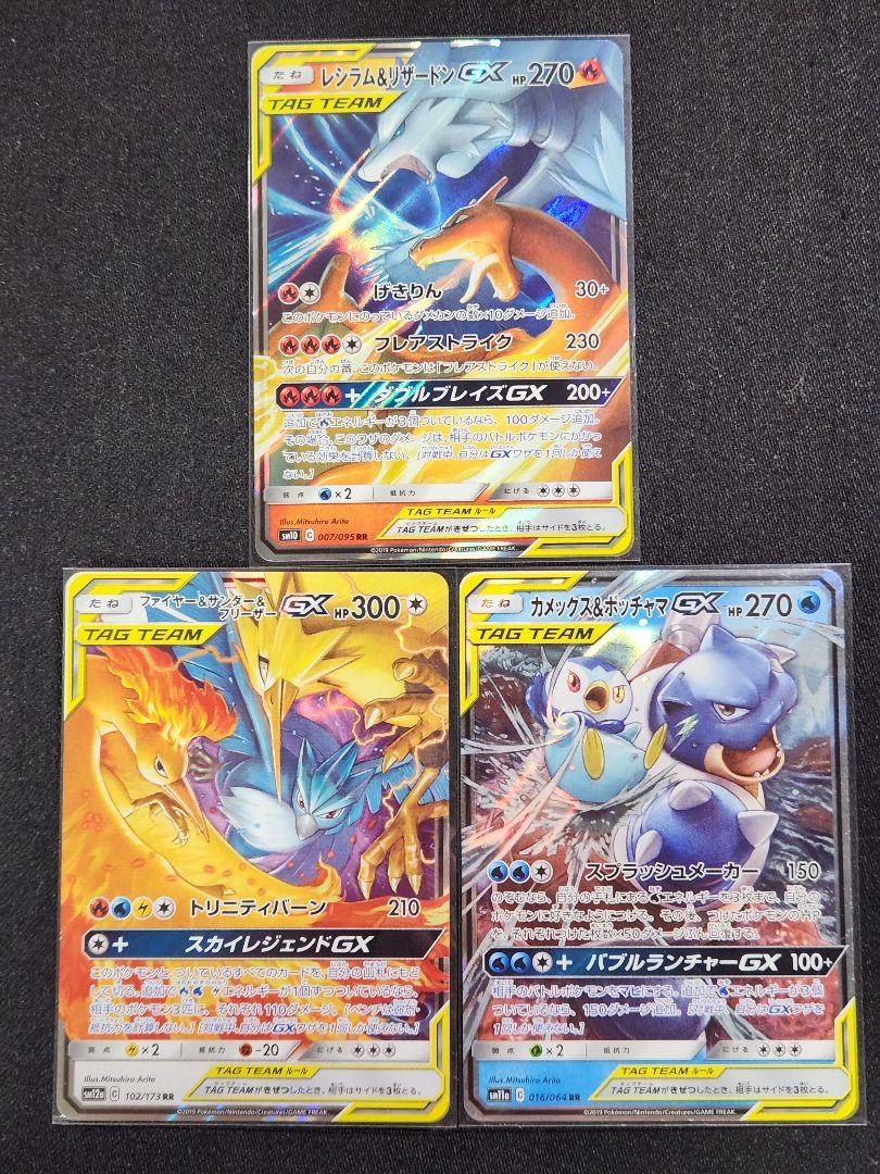ポケカ　タッグチーム　RR まとめ売り