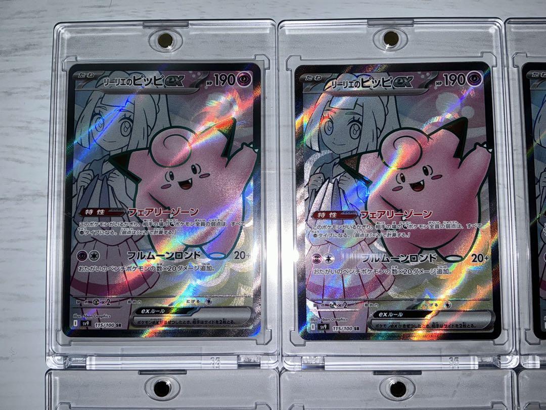 24時間以内発送 PSA10連番 リーリエのピッピ ナンジャモの