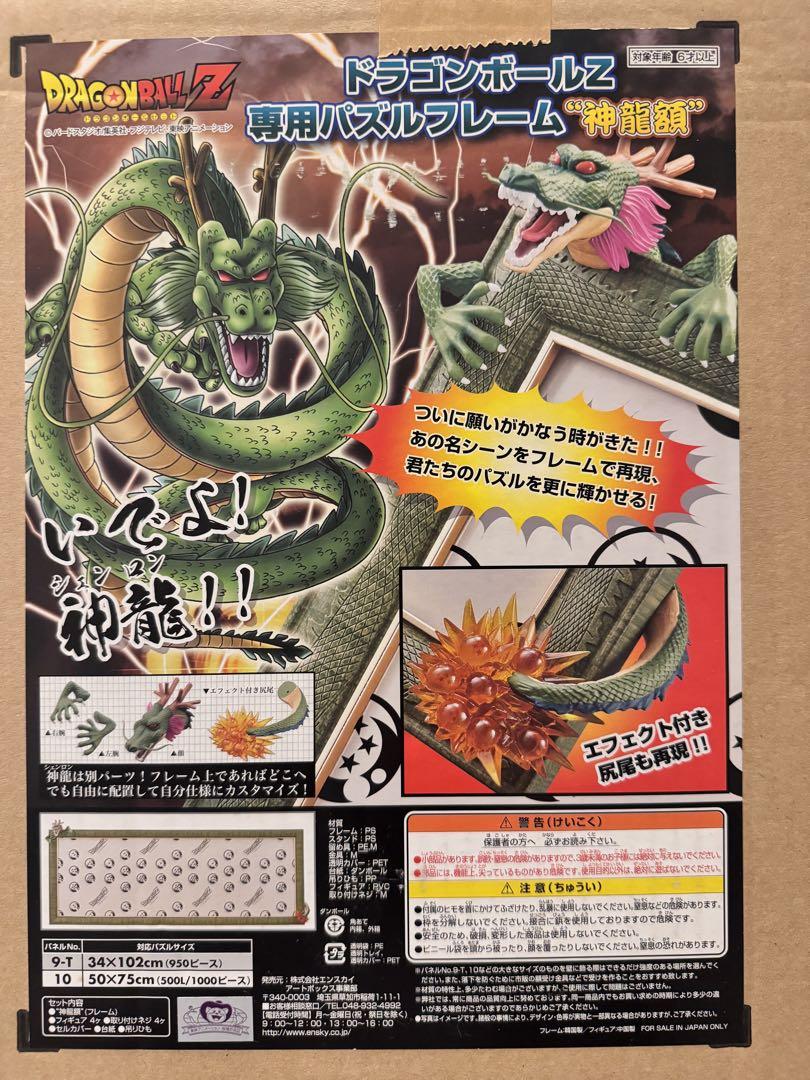 ドラゴンボールZ 専用パズルフレーム　神龍額　950ピース用　未使用 ドラゴンボールZ 専用パズルフレーム 神龍額 950ピース用 未使用