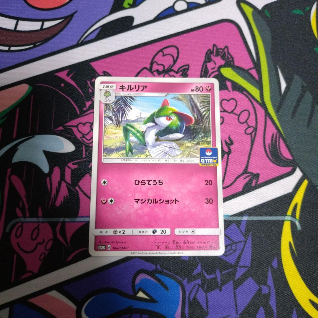 ポケモンカード キルリア ジムプロモ - メルカリ
