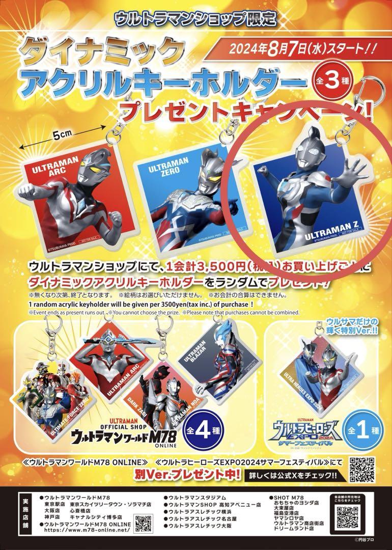 ダイナミックアクリルキーホルダー ウルトラマンZ - メルカリ
