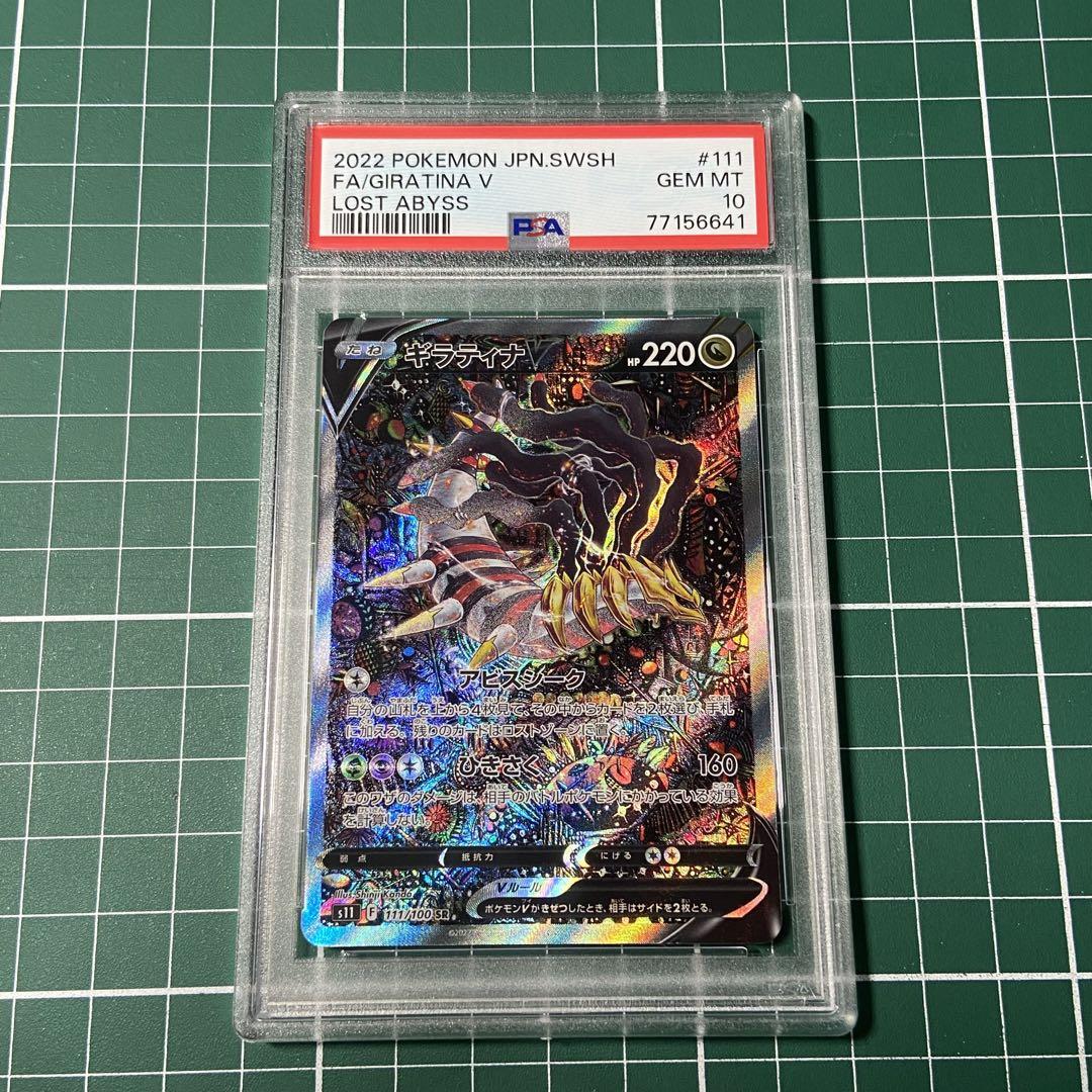 PSA10 ギラティナV SR 111/100 SA ポケカ ロストアビス - メルカリ