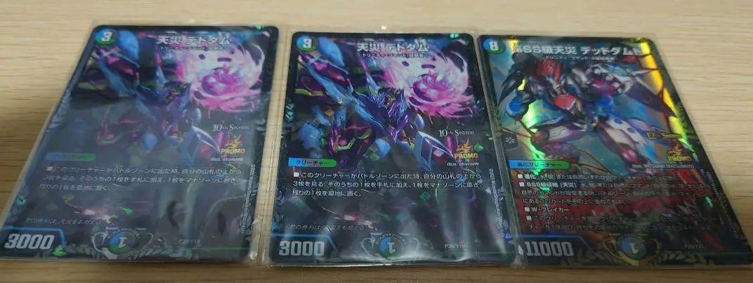 天災 デドダム CSプロモ 2枚 天災デドダム 2枚 SSS級天災 デッドダムド cs プロモ セット