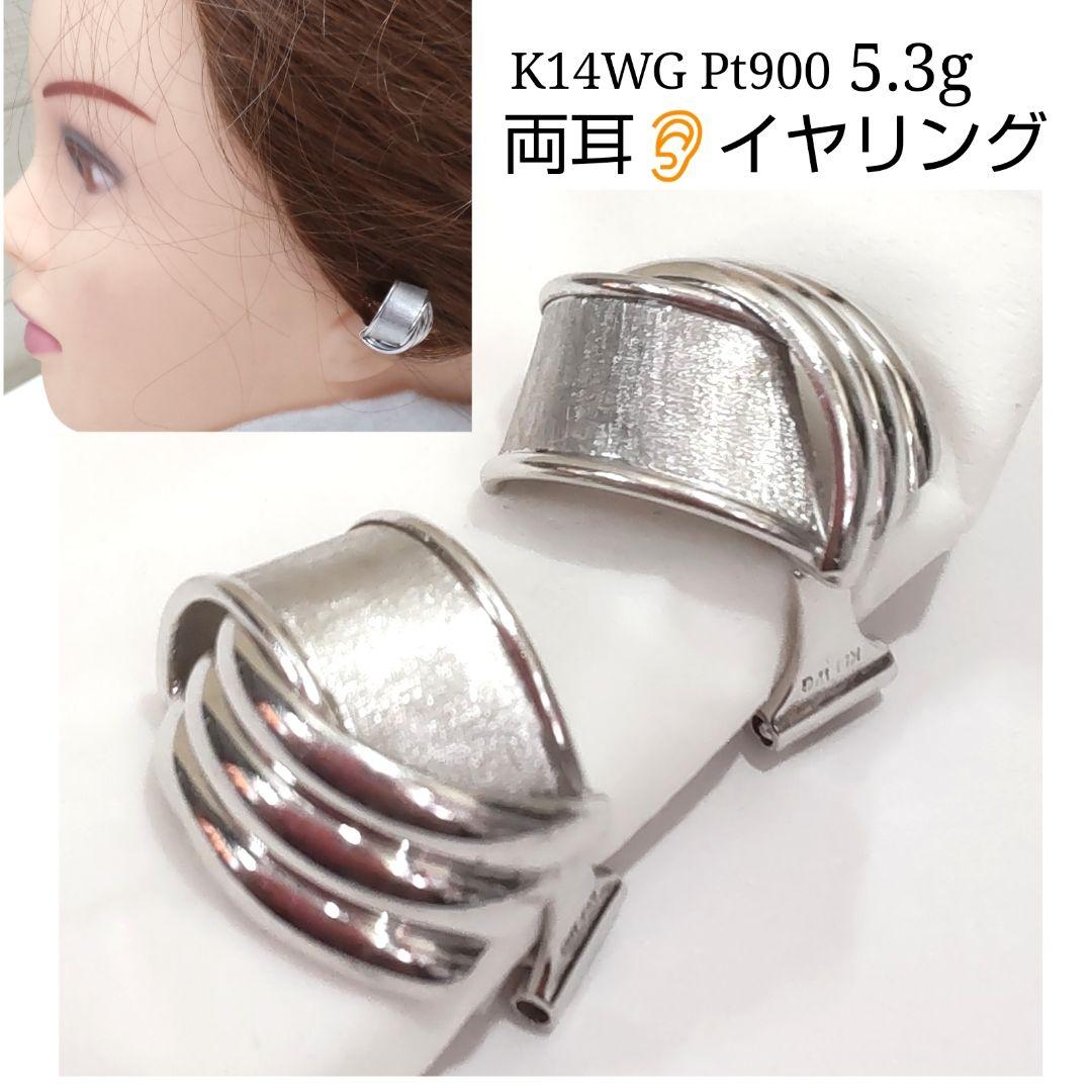 ケイの貴金属K14WG pt900　両耳用　イヤリング　総重量　5.3ｇ　　WJ112