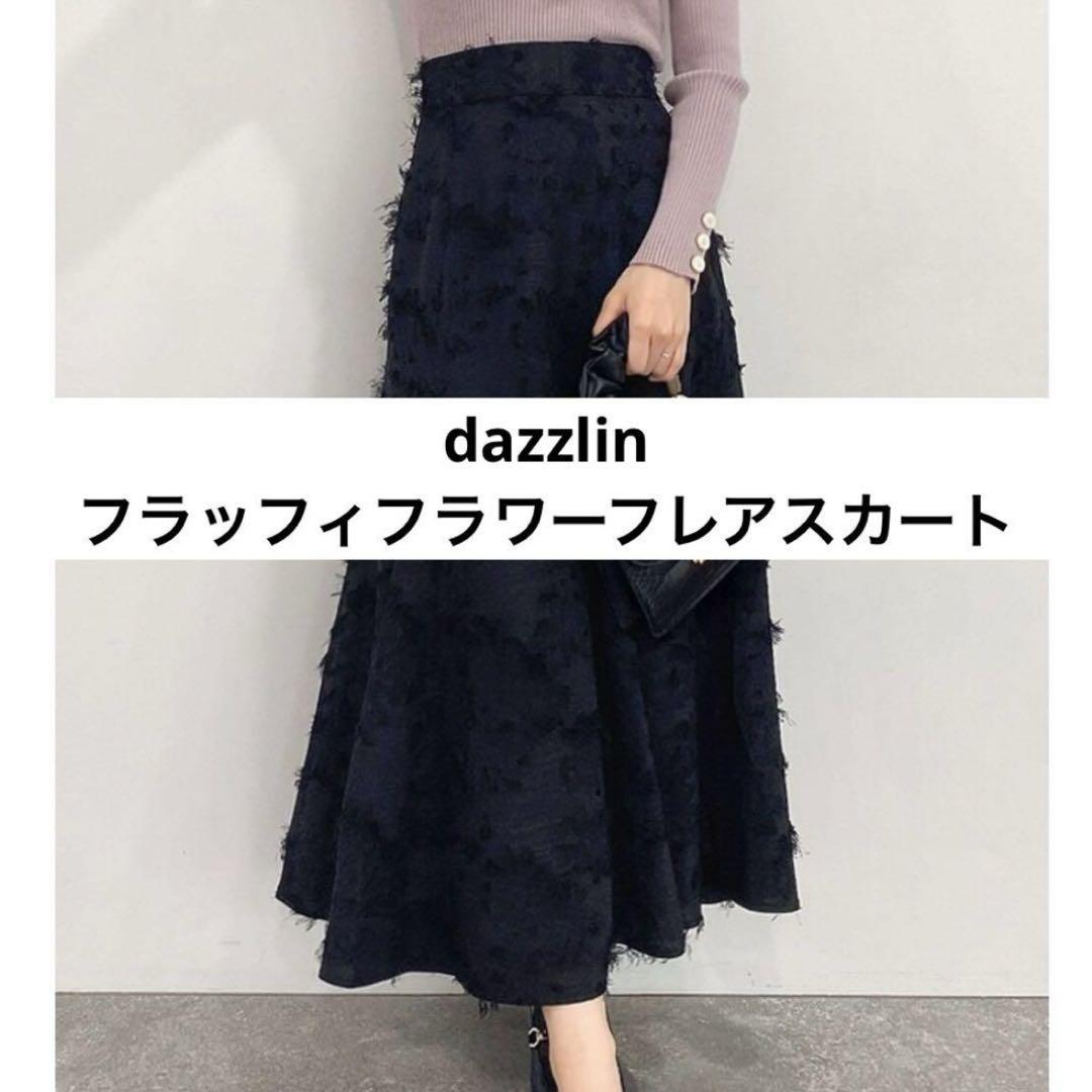ダズリン【dazzlin】フラッフィフラワーフレアスカート　Sサイズ