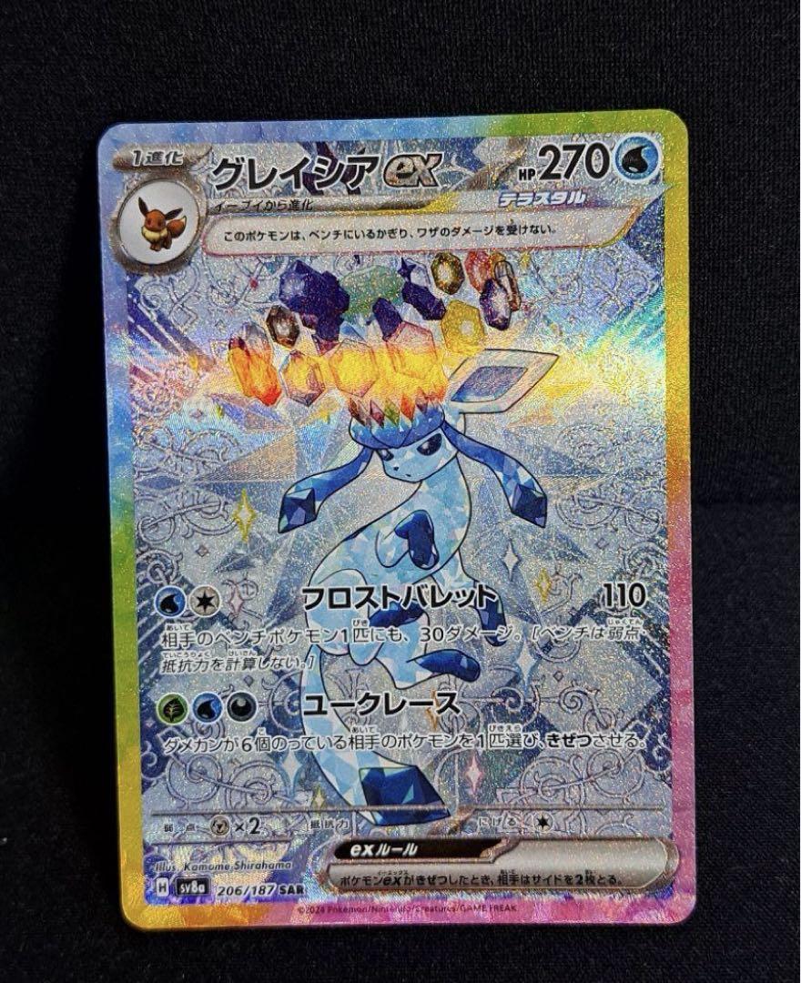美品】グレイシアex SAR テラスタルフェス ポケカ - ポケモン