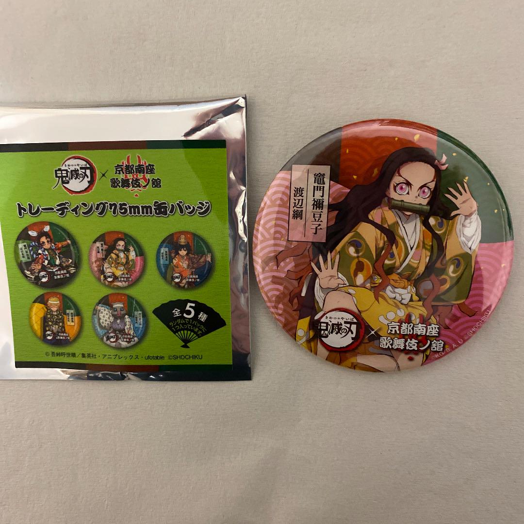鬼滅の刃×京都南座歌舞伎ノ舘　トレーディング75mm 缶バッジ 全5種 鬼滅の刃×京都南座歌舞伎ノ舘トレーディング75mm 缶バッジ 全5種