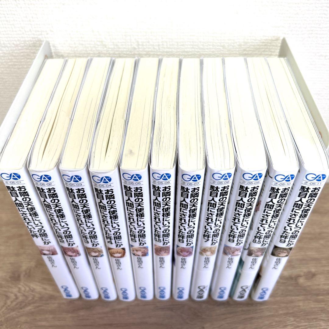 【お隣の天使様にいつの間にか駄目人間にされていた件】5.5巻／8.5巻全巻セット