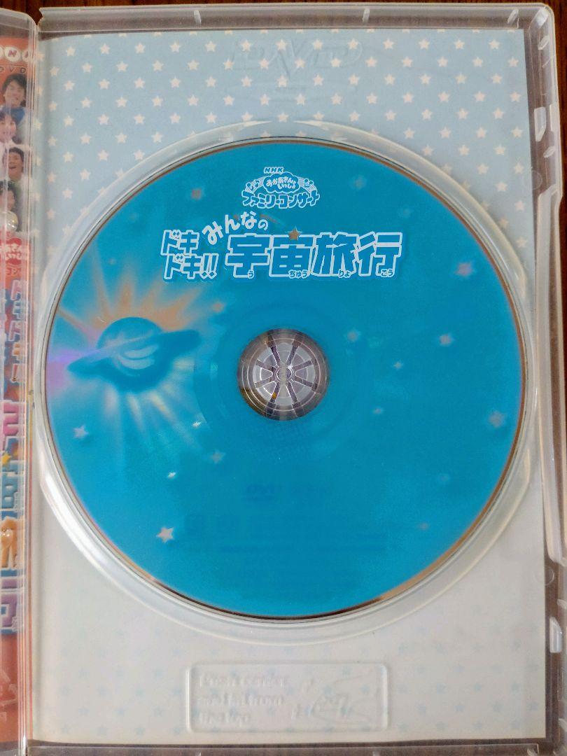 おかあさんといっしょファミリーコンサート ドキドキ!!みんなの宇宙旅行 DVD