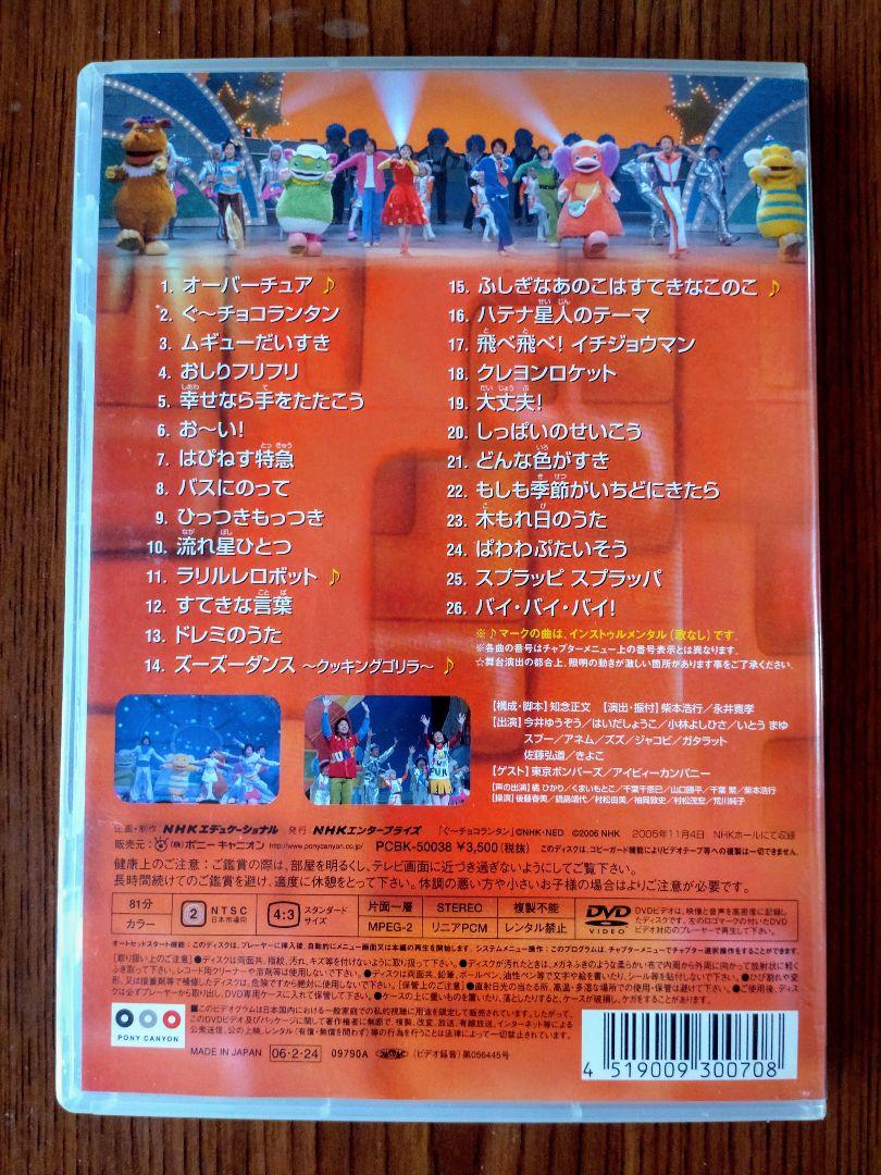 おかあさんといっしょファミリーコンサート ドキドキ!!みんなの宇宙旅行 DVD
