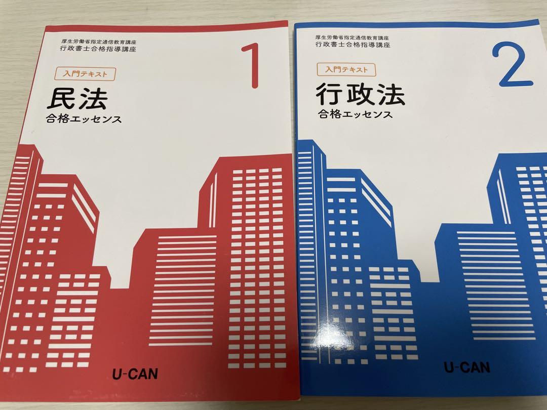 ユーキャン（行政書士講座）テキスト 最新版ユーキャン行政書士講座テキスト問題集2025年 - メルカリ