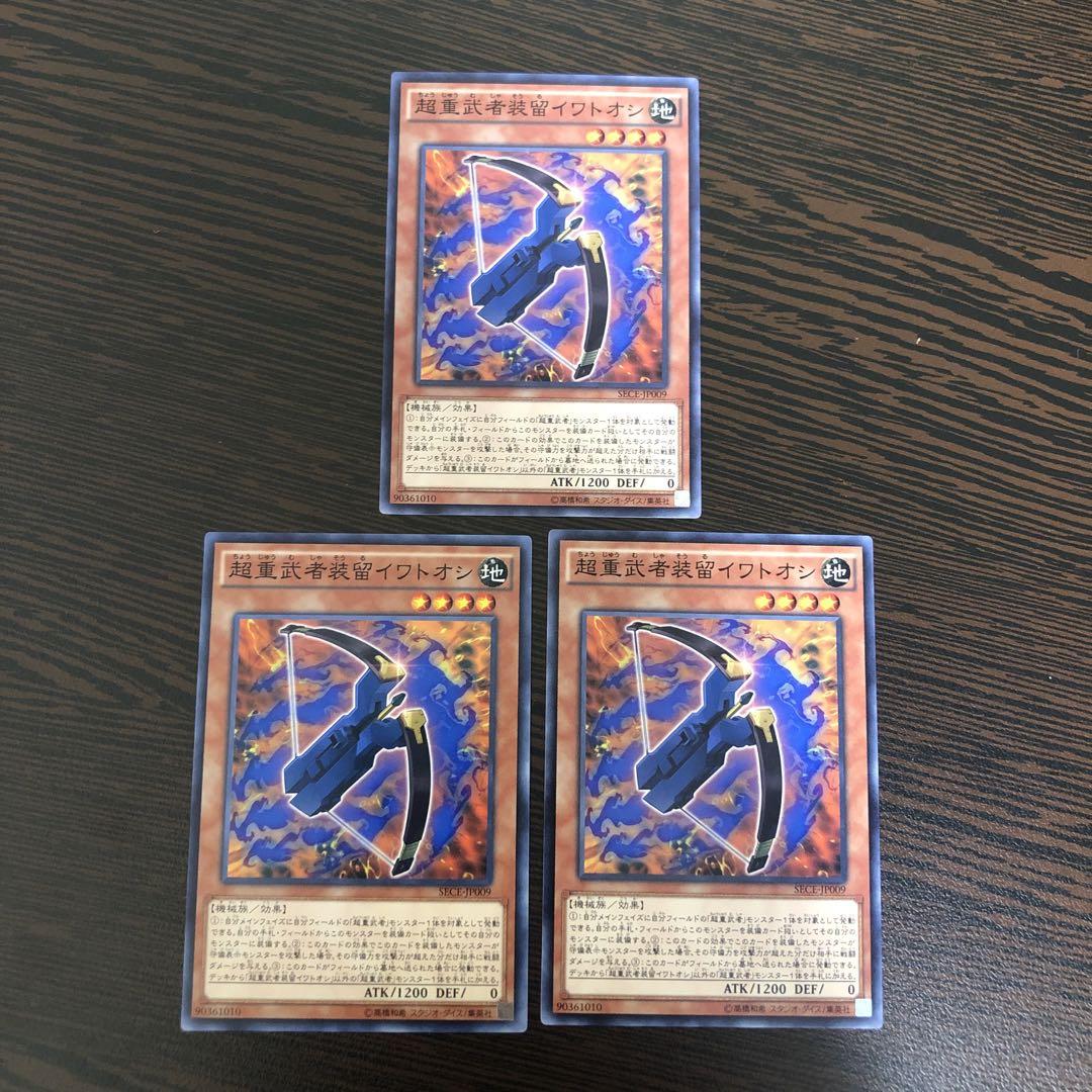 遊戯王 超重武者装留イワトオシ 3枚 - メルカリ 遊戯王 超重武者装留イワトオシ 3枚 - メルカリ