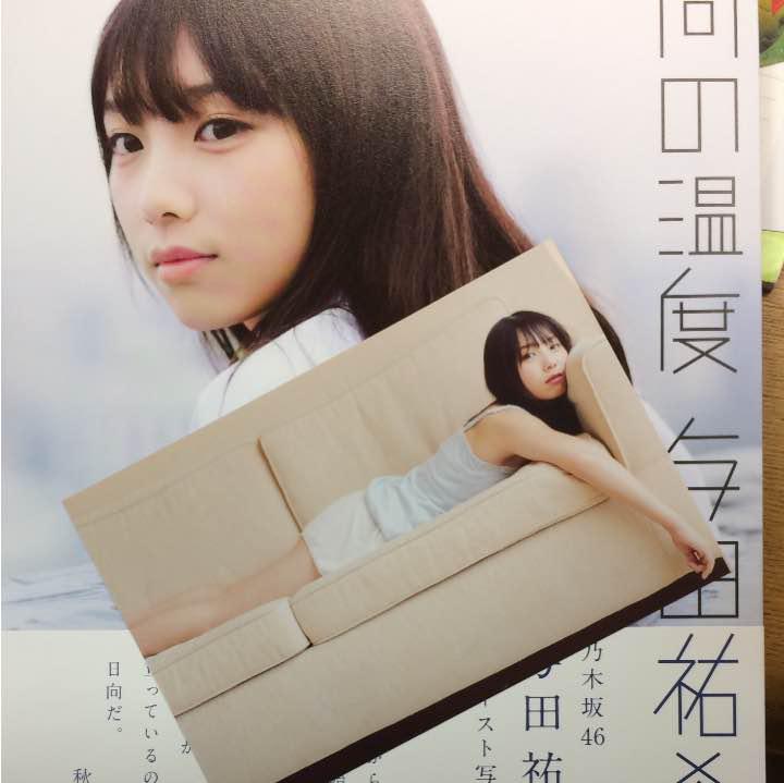 乃木坂46 与田祐希 写真集 日向の温度 ポストカード 早い者勝ち(¥ 1,222) , メルカリ スマホでかんたん フリマアプリ