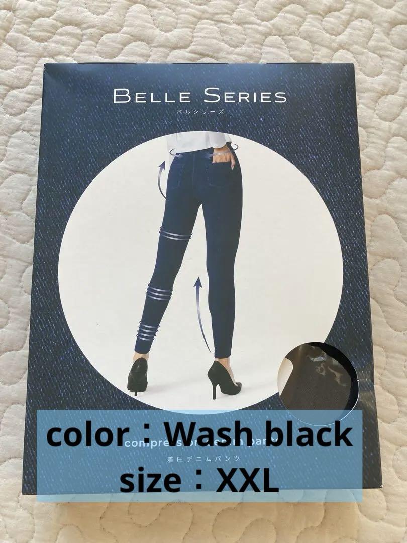 BELLE SERIES 着圧デニムパンツ XXL ウォッシュブラック　ブラック