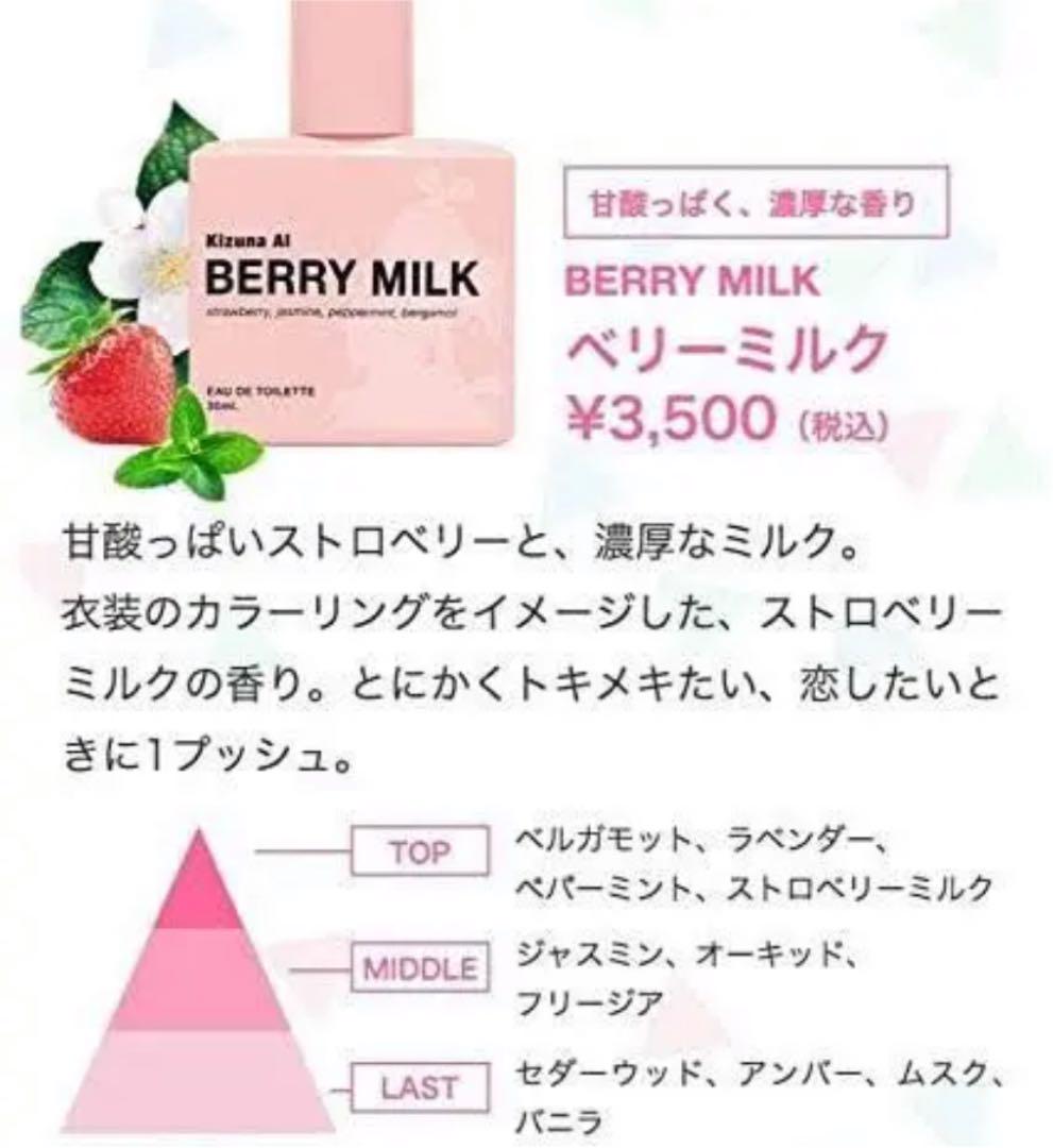 285円 激安単価で キズナアイ オードトワレ ベリーミルク 30ml 285円 激安単価で キズナアイ オードトワレ ベリーミルク 30ml