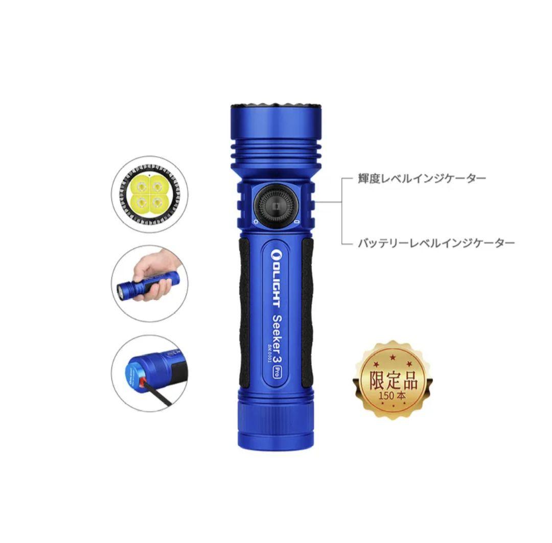 【限定品】Olight オーライト Seeker 3 Pro　ブルー