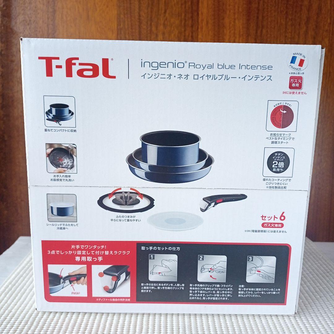 【新品未開封品/セット6】 ロイヤルブルー インジニオネオ ティファール