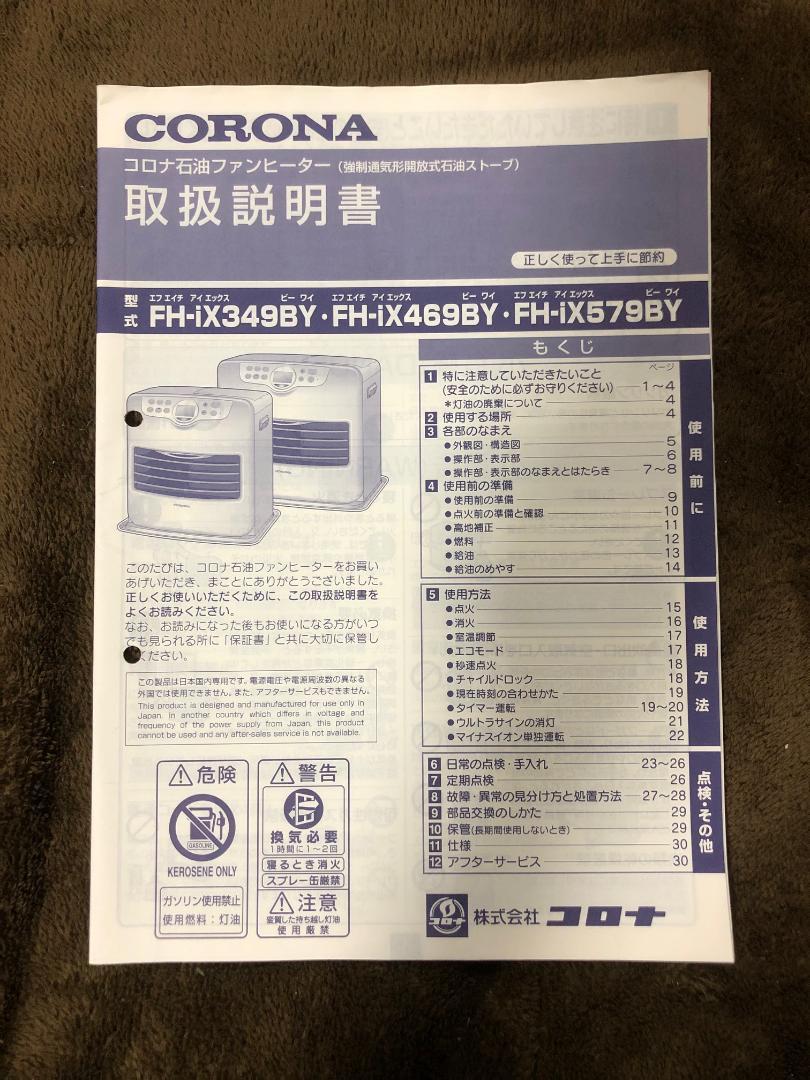 【取扱説明書・箱あり】石油ファンヒーターFH-i349BY　コロナ製造