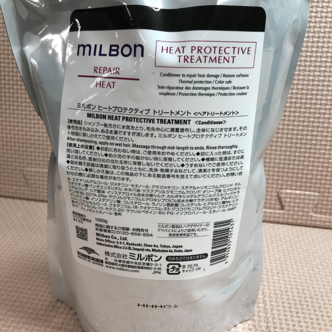 ミルボン ヒートプロテクティブ ヘアトリートメント 1kg
