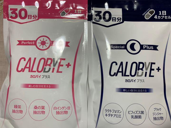 カロバイプラス 2ヶ月分