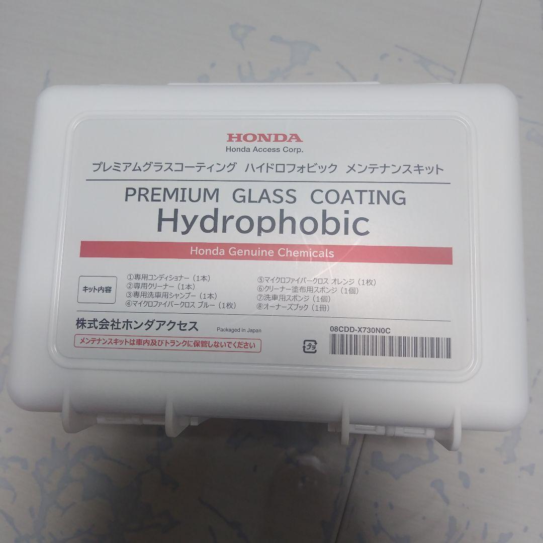 HONDA プレミアムグラスコーティング ハイドロフォビック