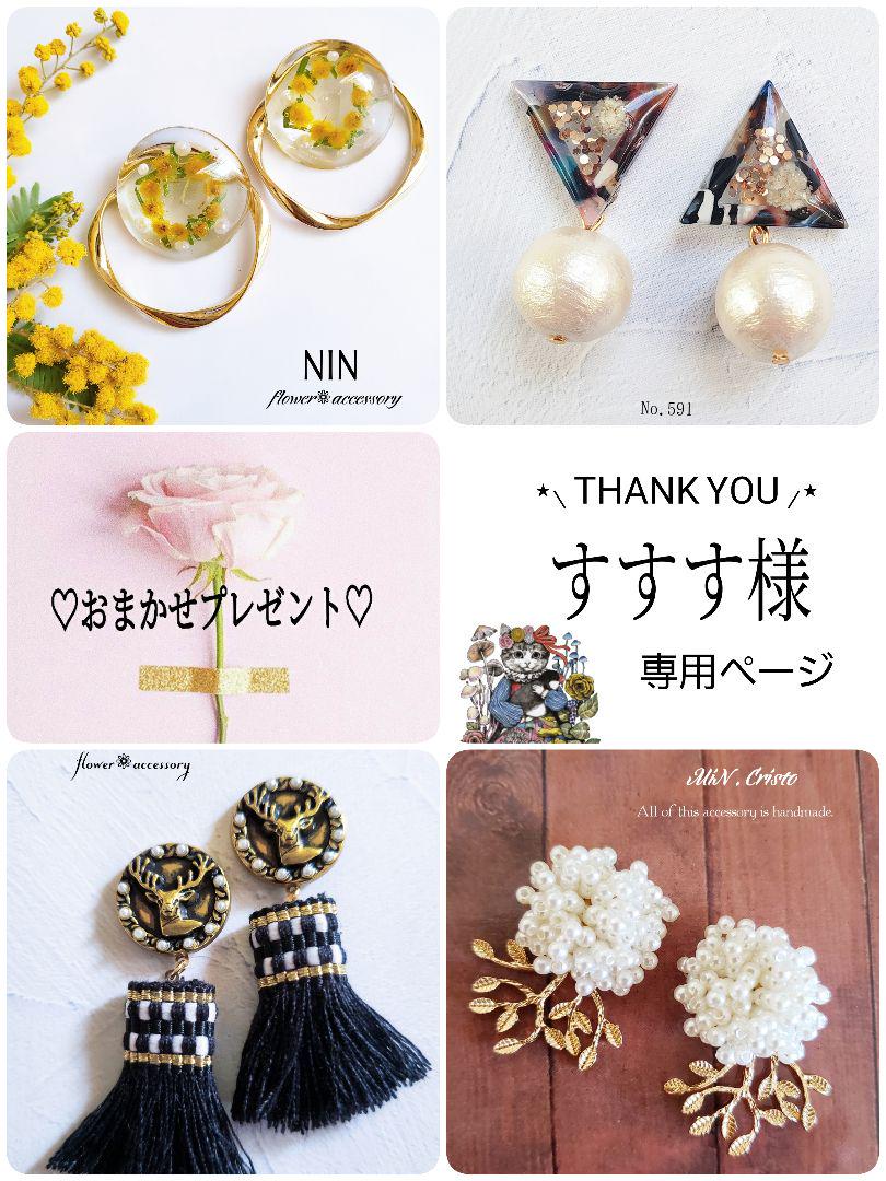 すすす様 リクエスト 4点 まとめ商品