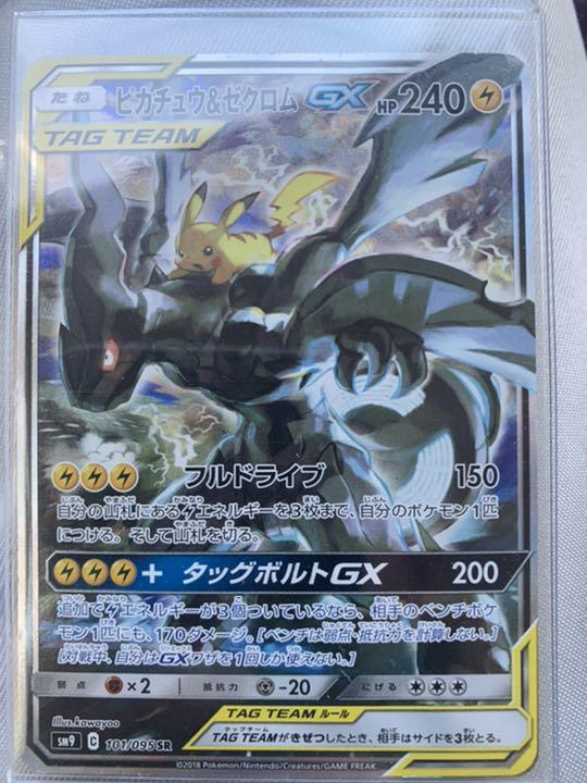 通販最安値 ポケモンカードピカチュウ&ゼクロム SLZ1I-m49907464164 在庫最安値