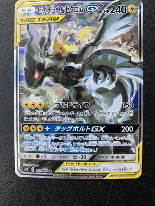通販最安値 ポケモンカードピカチュウ&ゼクロム SLZ1I-m49907464164 在庫最安値
