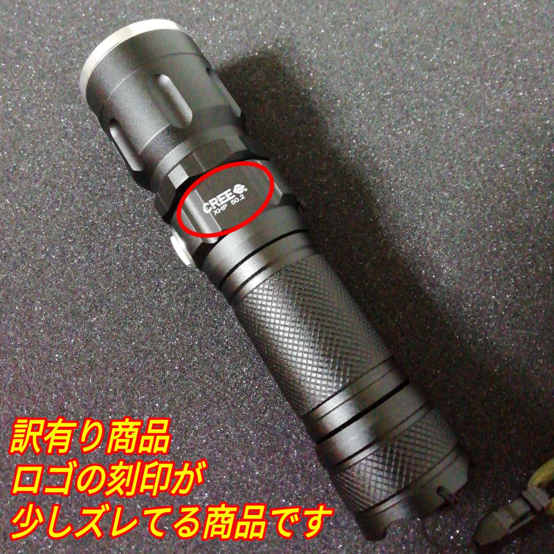 訳有り『正規CREE XHP50.2/高出力基盤』懐中電灯フラッシュ