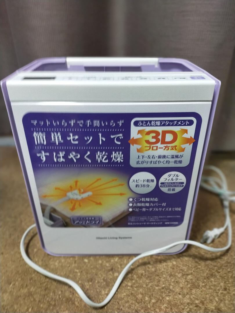日本買い ○HITACHIの布団(ふとん)乾燥機「HFK-VH500」 日本新販売|家電・スマホ・カメラ,生活家電 - dcwaindefla.dz 日本買い ○HITACHIの布団(ふとん)乾燥機「HFK-VH500」 日本新販売|家電・スマホ・カメラ,生活家電 - dcwaindefla.dz