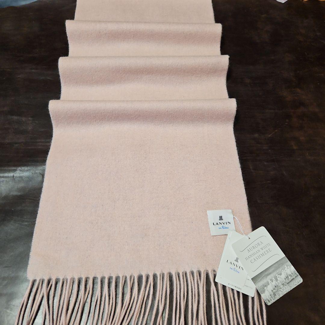 LANVIN　カシミヤマフラー