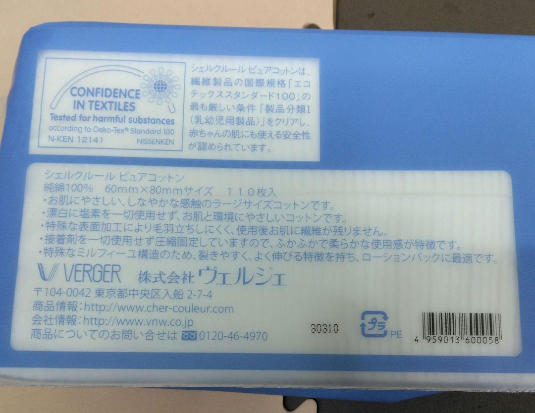 シェルクルール　ピュアコットン(110枚入り)×10個