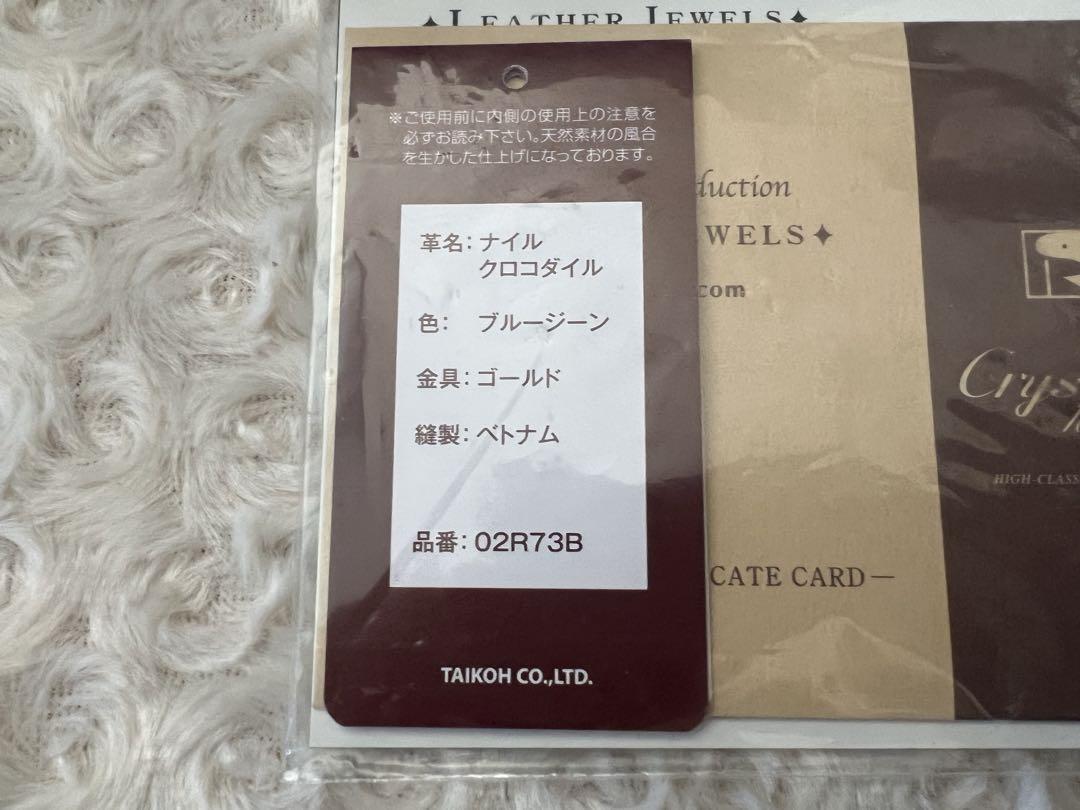 レザージュエルズ クロコダイル L字二つ折り財布 ブルージーン