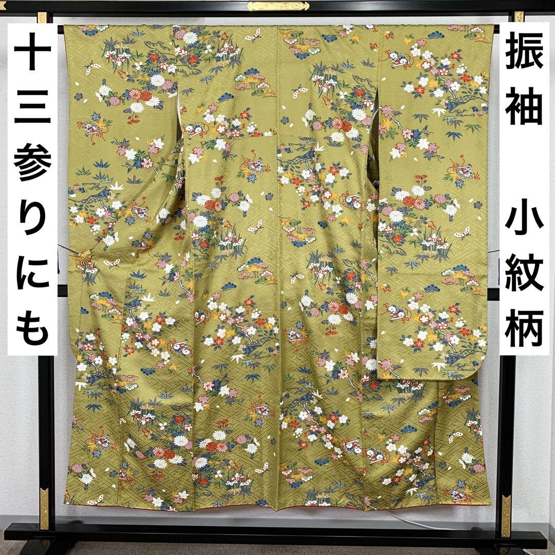 小振袖 二尺袖 単品 ショート丈着物 小紋柄 袴専用 ポップモダン