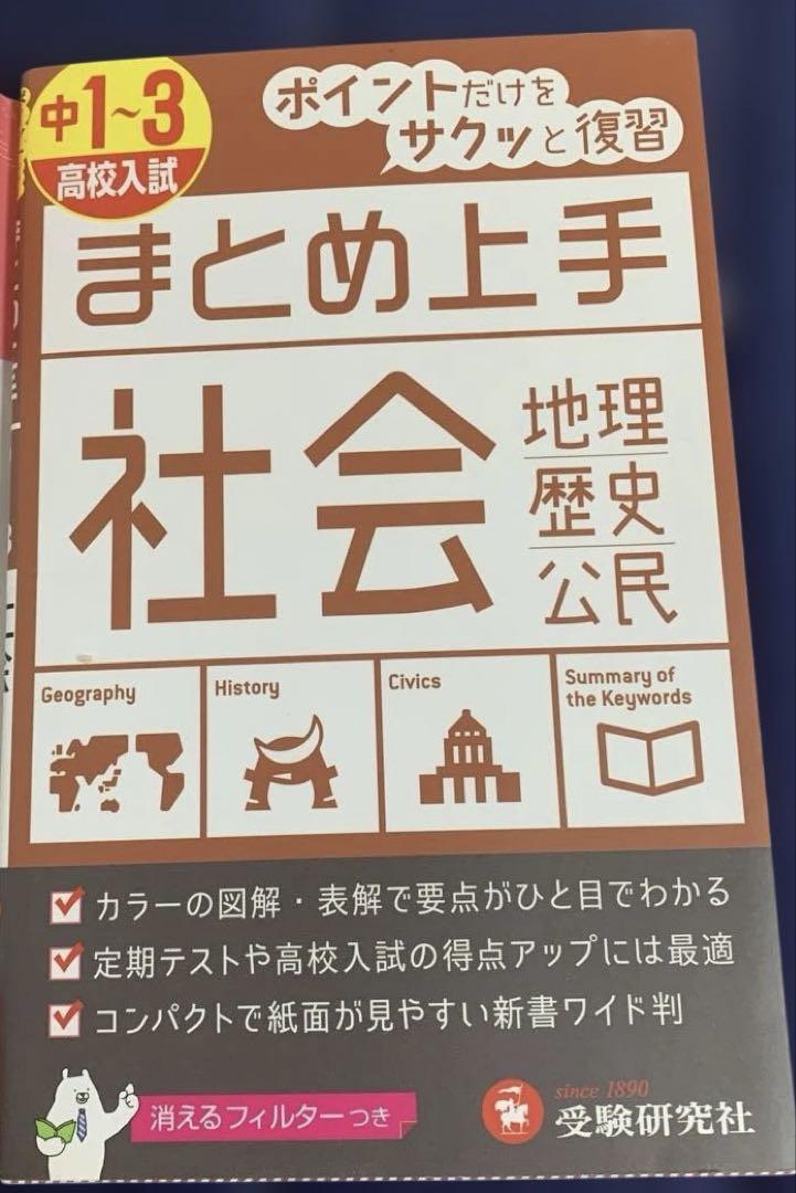 まとめ上手社会＆英語2セット