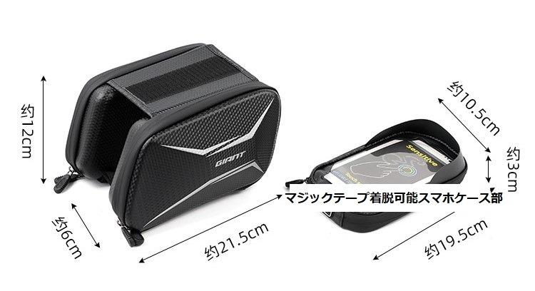 【GIANT】 ジャイアント 自転車フロントフレーム スマホバッグ*シェルタイプ 【GIANT】 ジャイアント 自転車フロントフレーム スマホバッグ*シェルタイプ