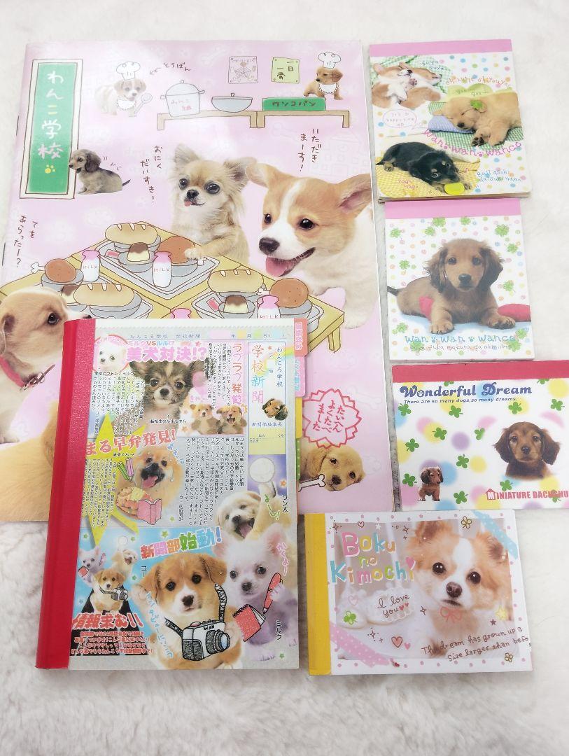 平成レトロ　メモ帳　実写　犬　ノート　わんこ学校　チワワ　まとめ売り