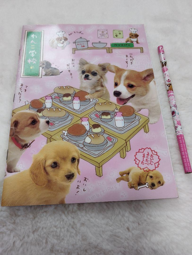 平成レトロ　メモ帳　実写　犬　ノート　わんこ学校　チワワ　まとめ売り