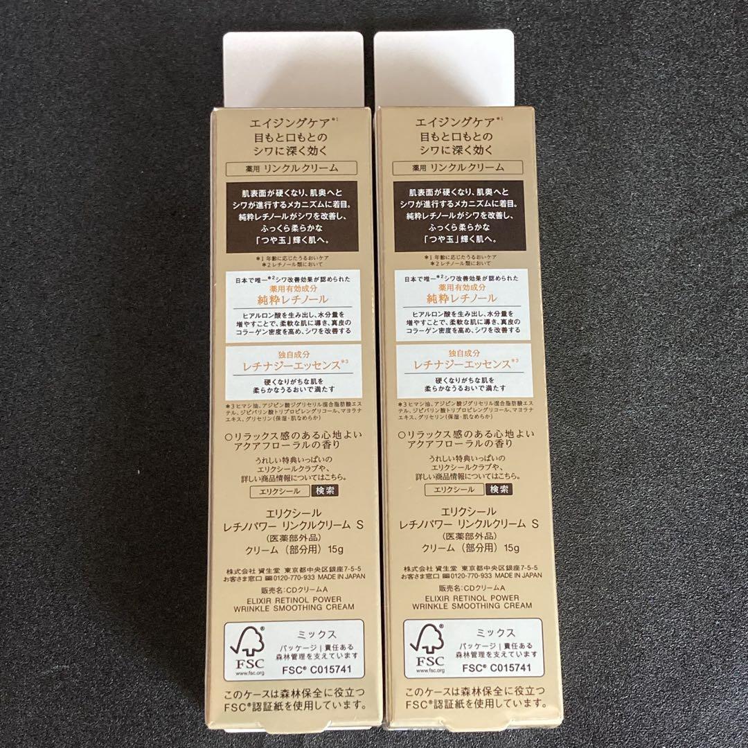 ELIXIR レチノール シワ改善クリーム 15g 2個セット