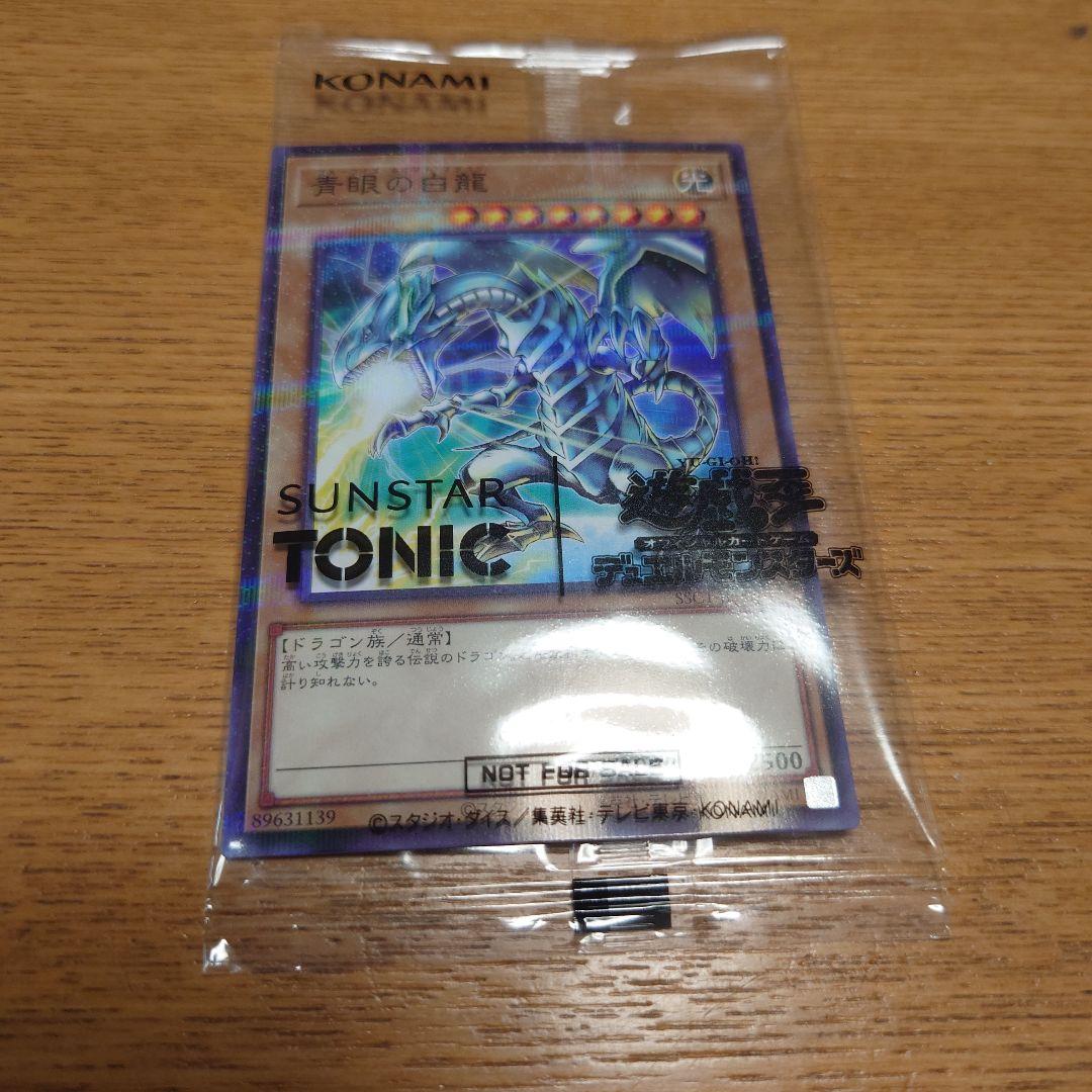 遊戯王 サンスター トニックシャンプー ブルーアイズ 未開封