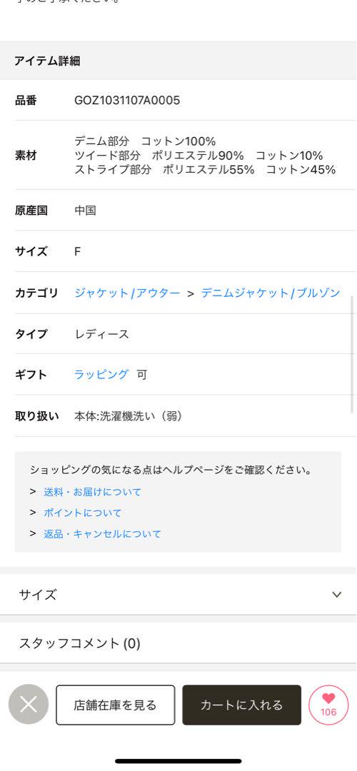 完売　Jena espace merveilleux デニムツイードジャケット