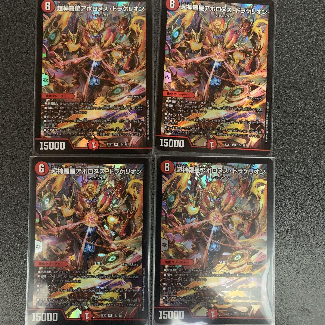 超神羅星アポロヌスドラゲリオン 4枚セット - funabashi-nenkin.com 超神羅星アポロヌスドラゲリオン 4枚セット - funabashi-nenkin.com
