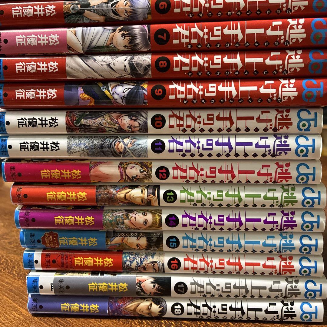 逃げ上手の若君 1巻〜18巻