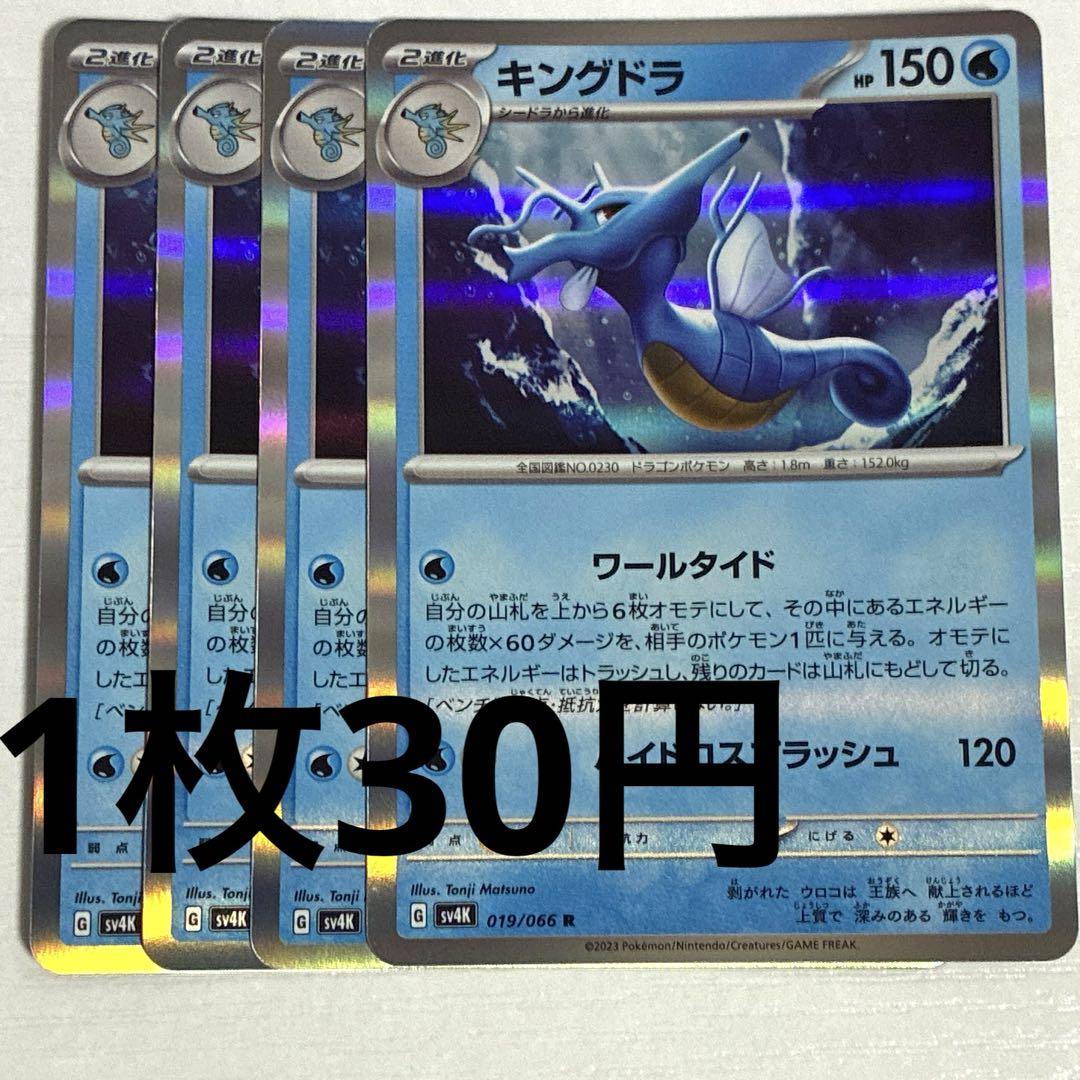 ポケカ　キングドラ バンギラス ランターン　マルマイン　4枚セット No.3229 ポケカ ポケモンカード キングドラ 4枚 - メルカリ