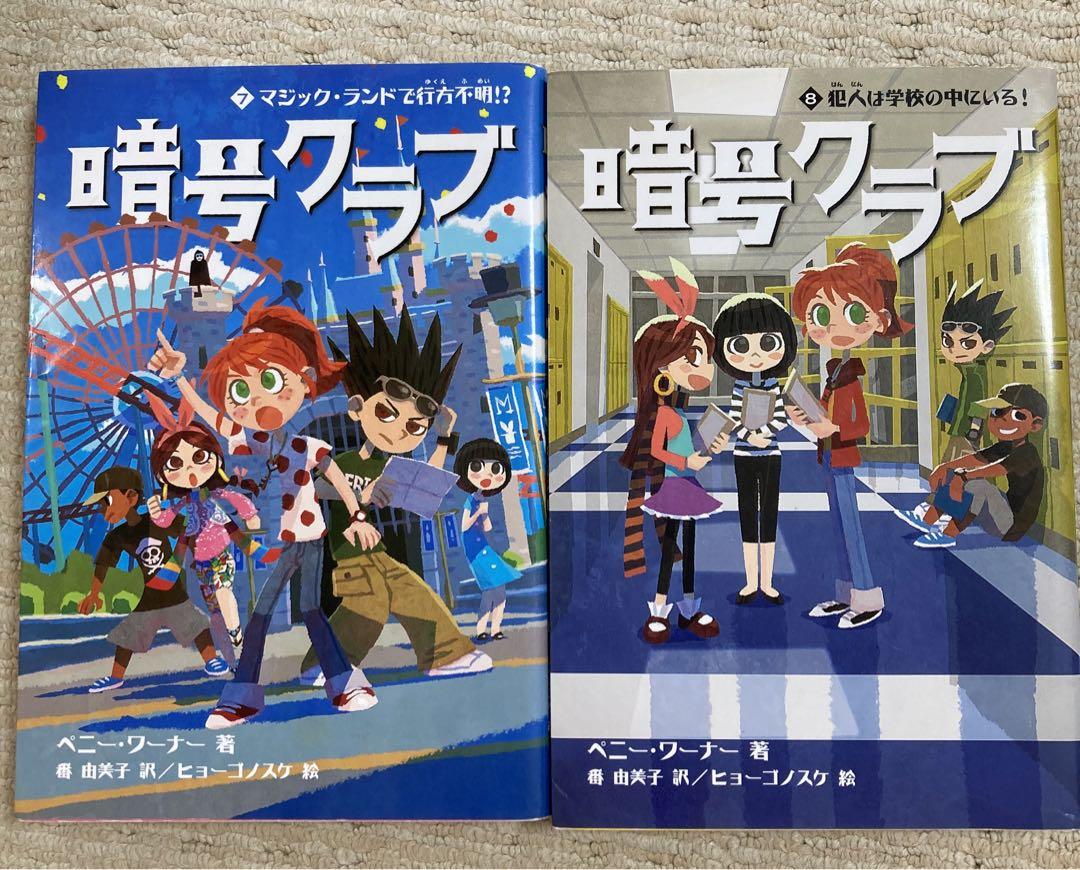 暗号クラブ 全巻セット Amazon.co.jp: 暗号クラブ1－14巻セット（4.5巻付15冊セット