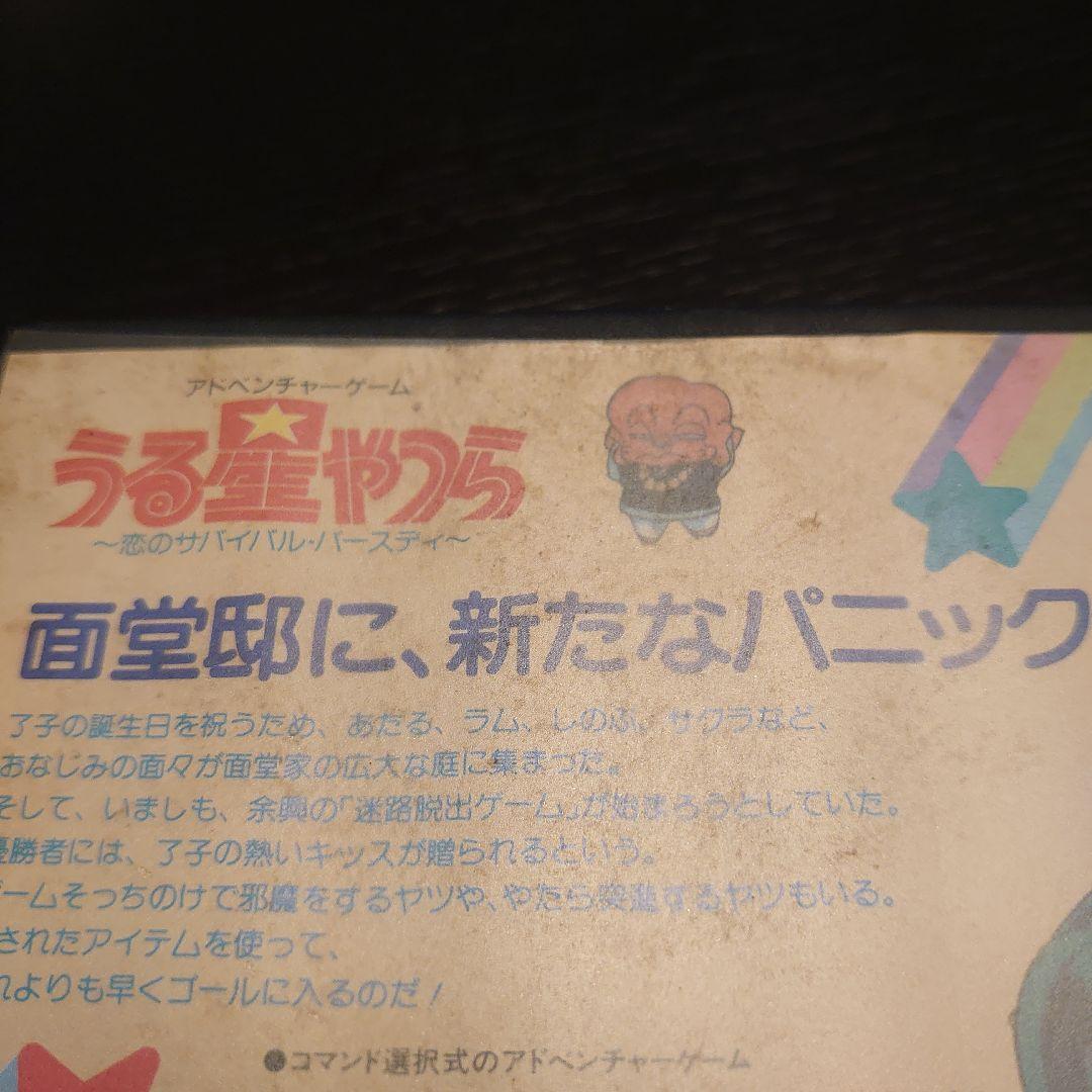 msx2 うる星やつら - メルカリ