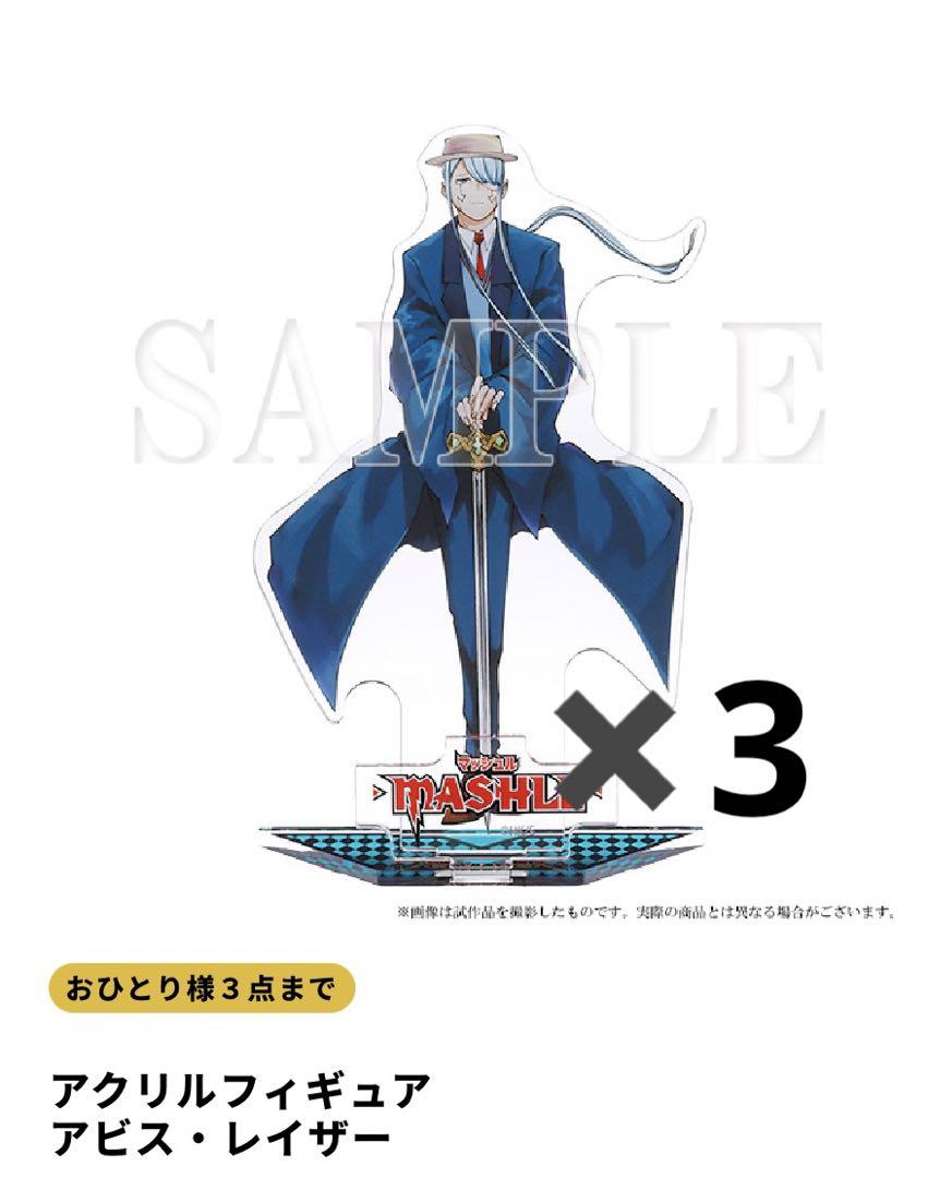 マッシュルパーク アクリルスタンド アクスタ アビス 原作