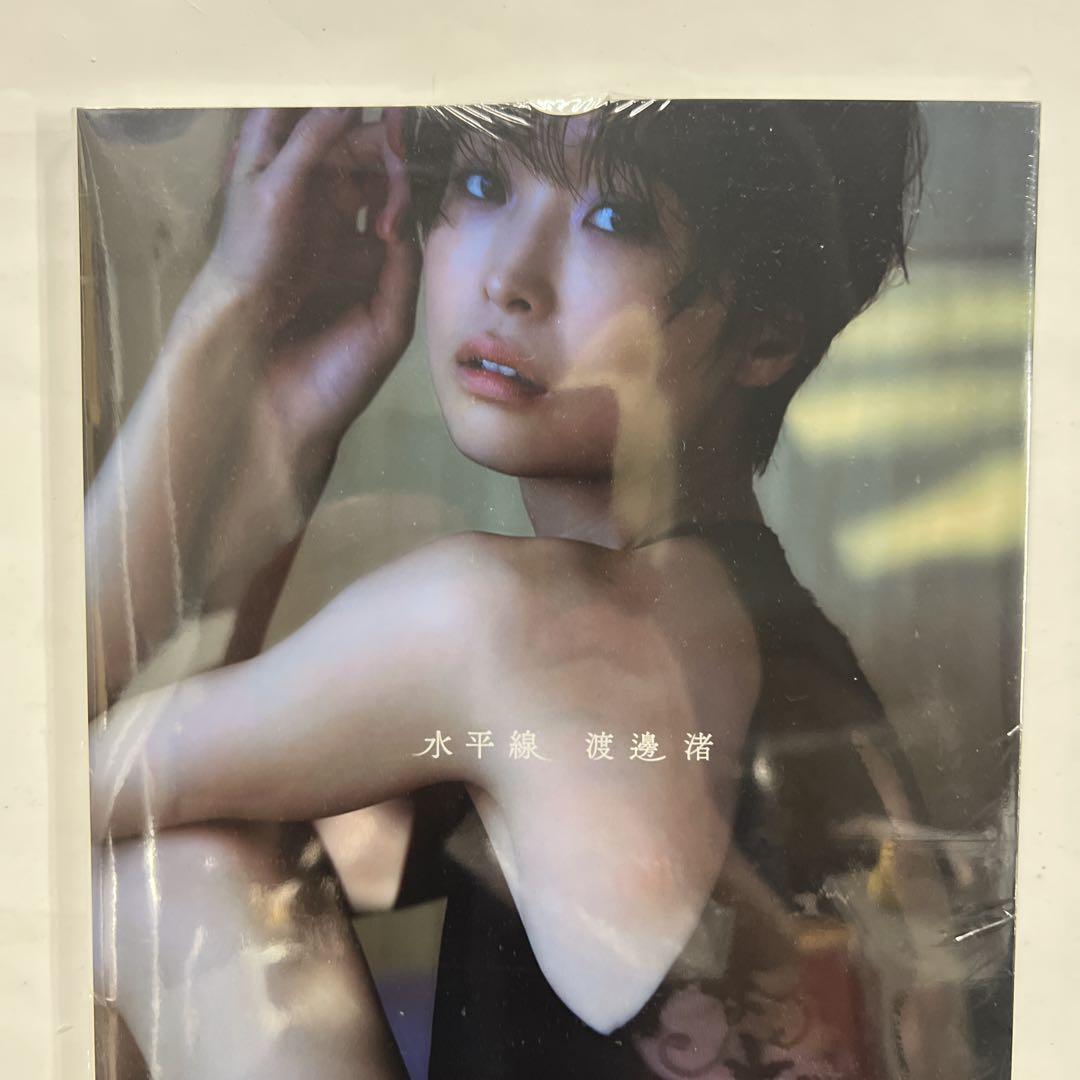 渡邊渚1st写真集 『水平線』　サイン入　難あり 渡邊渚1st写真集 『水平線』／渡邊 渚／中村 和孝 | 集英社